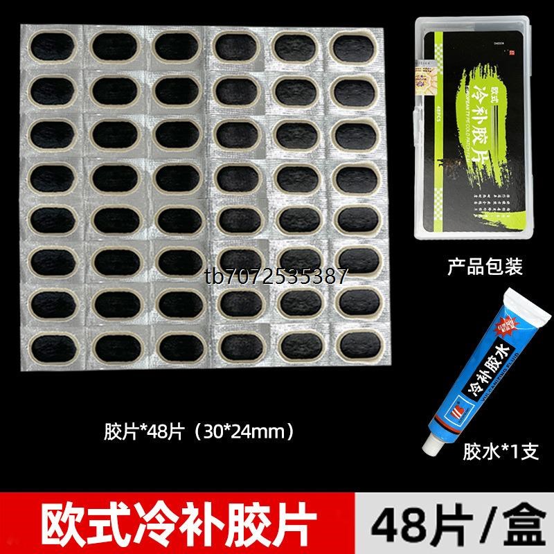 真空胎补胎工具摩托车电动车维修补胎胶硫化胶条胶片胶水套装