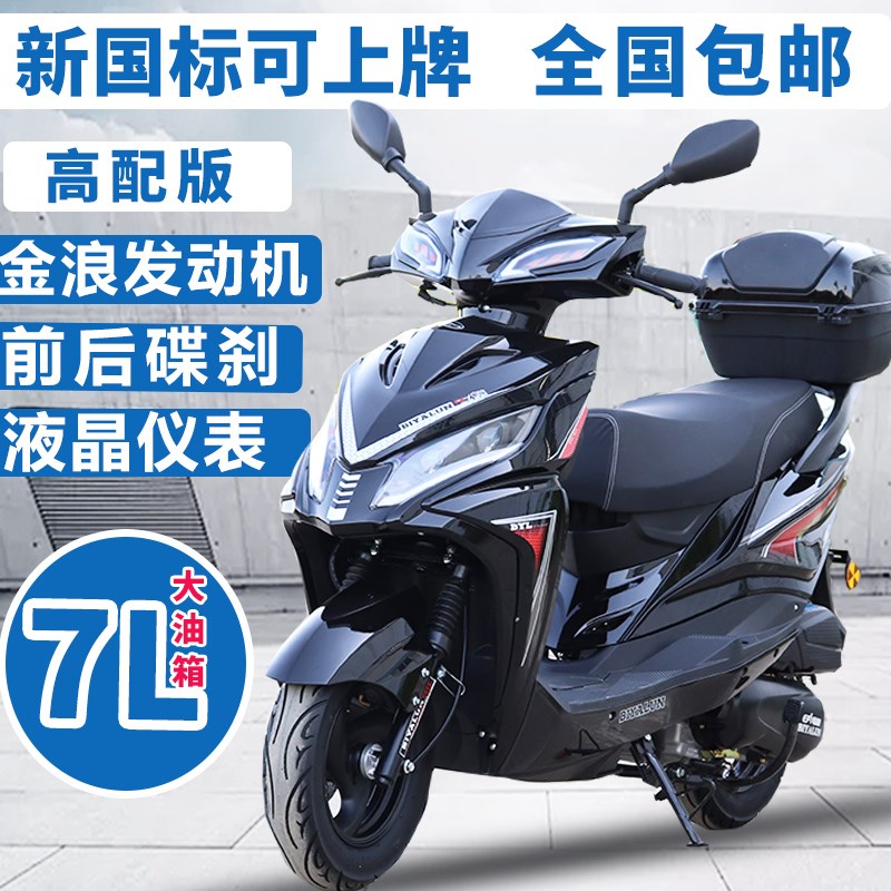 国四电喷125cc踏板摩托车燃油省油男女士通用省油可上牌整车