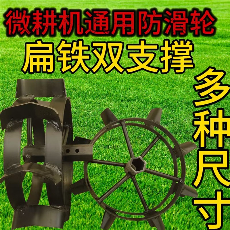农机微耕机旋耕机爬行防滑铁轮四驱开沟机起垄行走加厚爬行轮