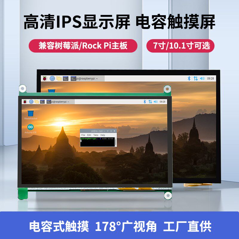 树莓派4B 3B显示器7寸10寸IPS电容触摸HDMI超清触摸屏JETSON NANO