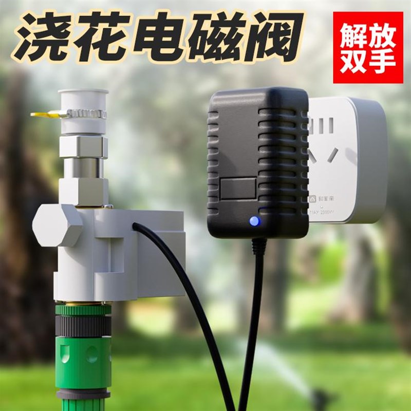 手机wifi远程控制自动浇水器浇花神器/12v电磁阀灌溉阀门定时开关
