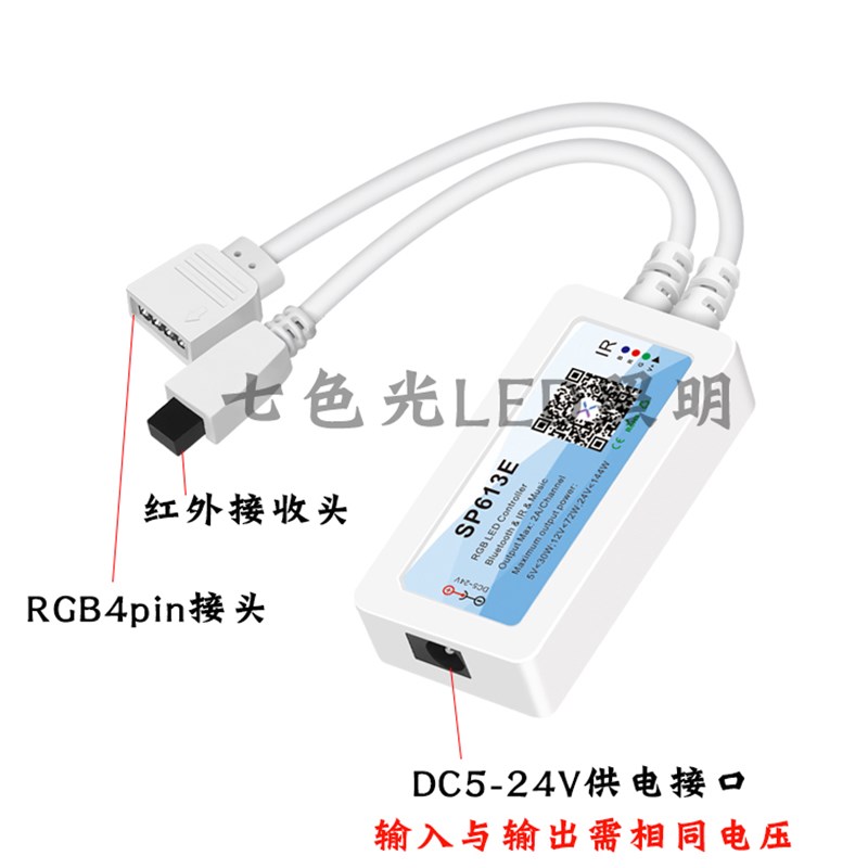 七彩RGB灯带蓝牙5到24VSP613E音乐控制器分组控制手机APP遥控控制