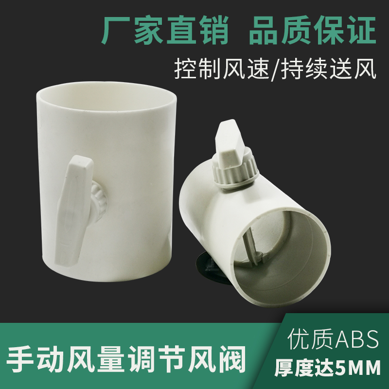 PVC管道风量调节阀PE风管手动风阀圆形开关阀门75/110/160/200pvc