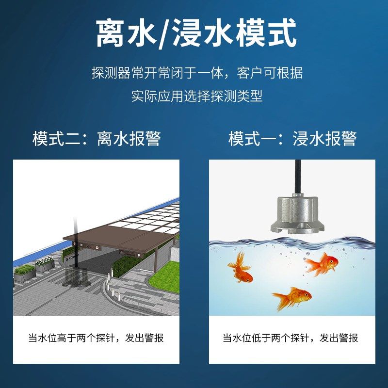 水浸报警器传感系统基站机房隔离有线漏水侵监控智能缺满水感应