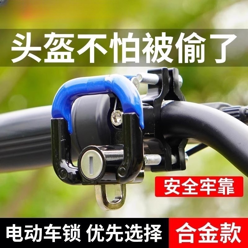 电动车挂钩锁摩托车车把头盔锁多功能挂收纳头盔挂钩锁头盔防盗锁