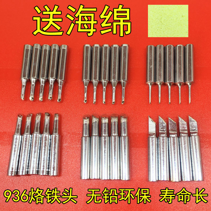 936烙铁头内热式恒温电焊台900M纯铜黑金刚907通用型刀头尖头马蹄