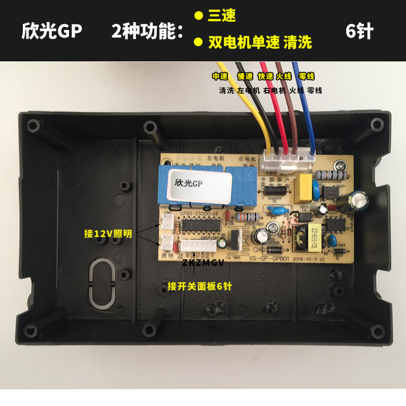 吸油机电路板油烟机万能板主板电脑板配件通用二速双电机5针6针