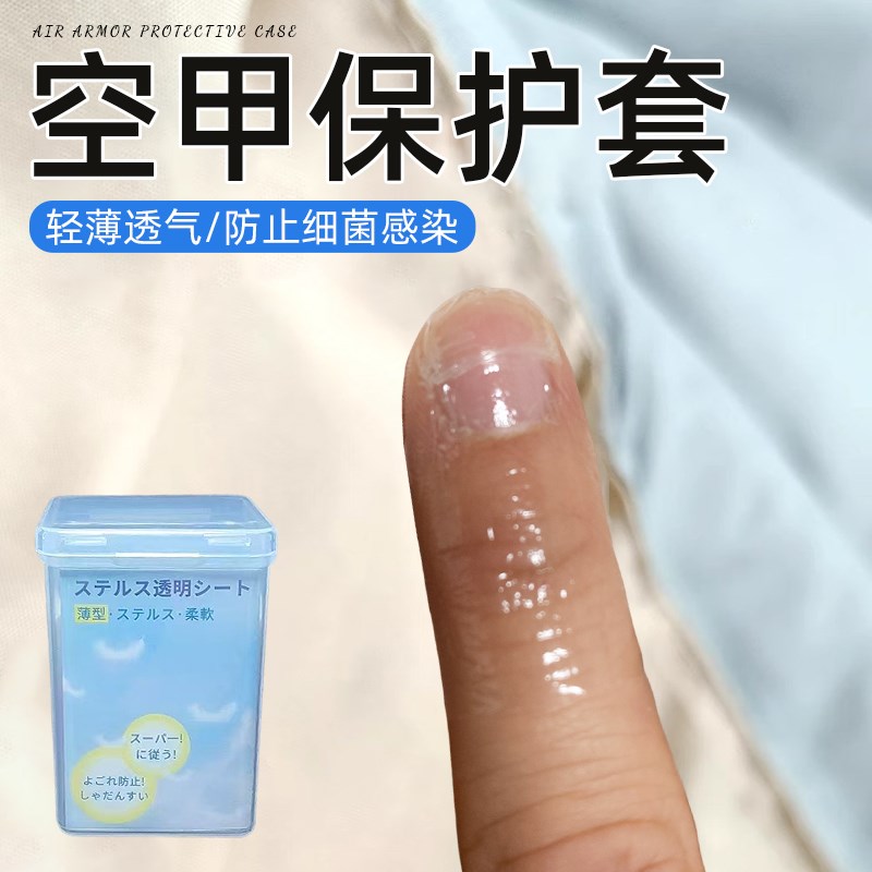 空甲保护套指甲裂缝修复防水防感染套手指头裂口保护套神器防磨损