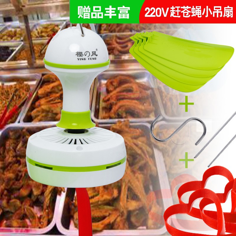 赶苍蝇小吊扇水果商店驱蚊风扇卤菜熟食店小风扇蔬菜转转神器