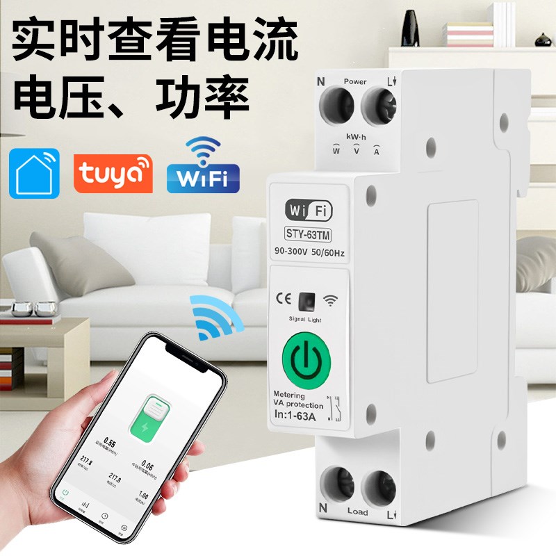 WiFi远程控制开关无线手机远程断路器大功率63电量检测定时器通断