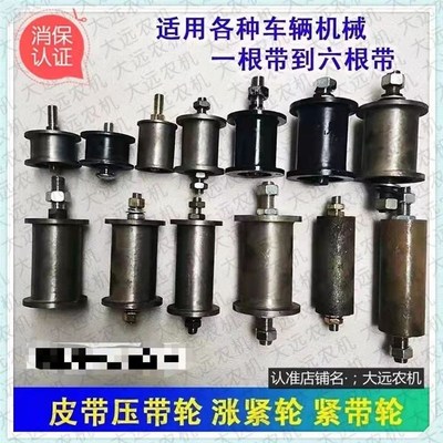 小麦玉米收割机压带轮涨紧轮拖拉机小型耕耘机三轮车皮带张紧轮紧