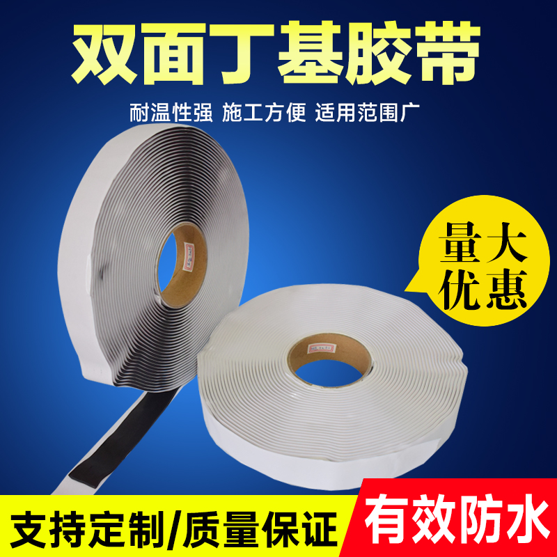 双面丁基胶带自粘防水止漏胶泥冷却塔钢结构幕墙密封防水丁基胶条