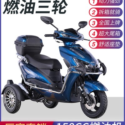三轮摩托车150CC大功率燃油摩托三轮车电喷踏板三轮车老年代步车