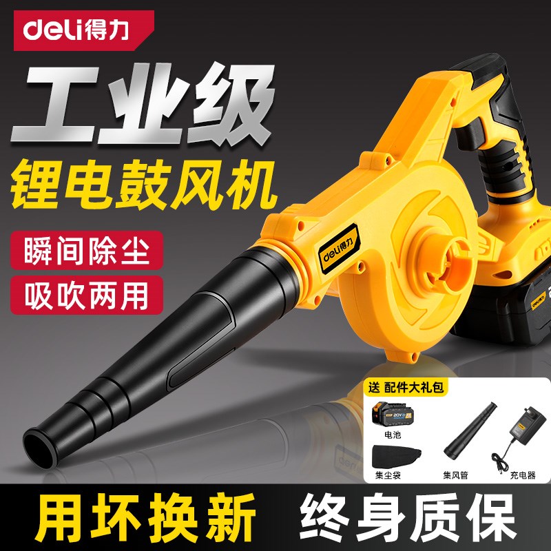 得力大功率鼓风机手持充电式强力除尘吹风机家用锂电池工业吸尘器