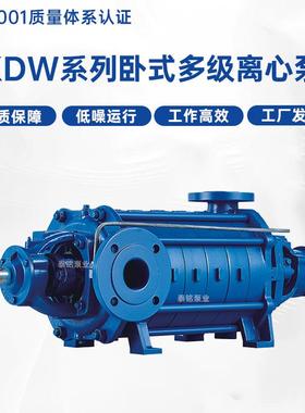 KDW系列卧式多级离心泵高扬程大流量离心泵循环多级供水增压泵