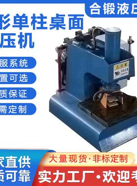 C型单柱桌面液压机3T510吨精密冲孔液压机小型液压压装压力机