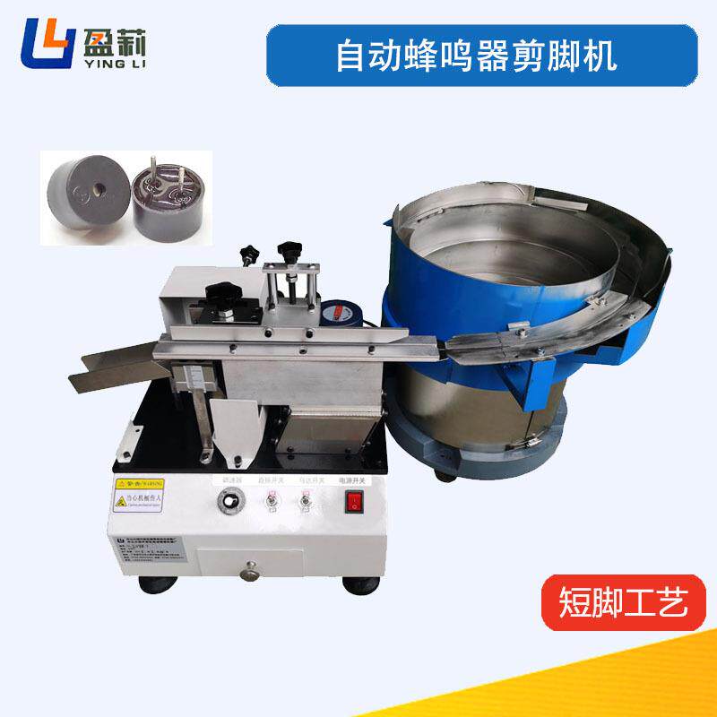 供应全自动晶振剪脚机方形晶振剪脚机霍尔IC切脚机MOS管切脚机