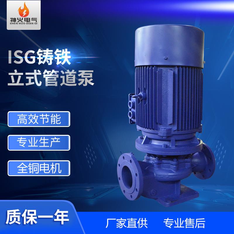 ISG立式管道增压泵循环泵离心泵高温热水循环泵喷灌机增压泵