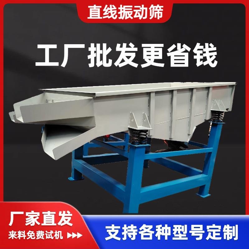 直线筛直线振动筛选机大小颗粒塑料粉末筛选给料机送料器多层筛分