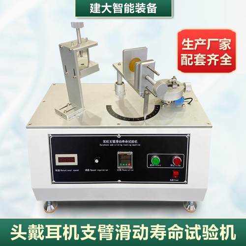 头戴式耳机支臂滑动寿命试验机耳机滑轨伸缩滑动耐用性疲劳测试机