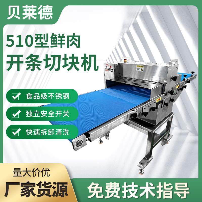 商用全自动平行鲜肉开片切块机鱼肉鸡鸭胸肉猪肉肉类切割加工设备,清洗/食品/商业设备,肉制品加工设备,淘宝优惠券,粉丝福利购,淘宝优惠卷