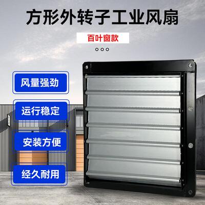 换气扇排气扇YWF2/4D/E300/350/400铝合金百叶窗风机排烟高效排烟