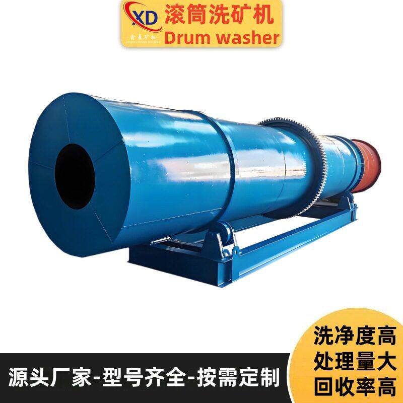 滚筒洗矿机筛分擦洗锰铁鹅卵石灰钨硅尾矿碾土金设备定制型号齐全