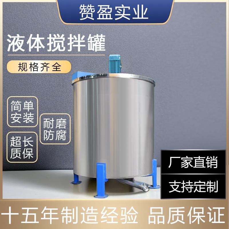 液体浆液高速搅拌罐洗衣液除油剂搅拌罐304不锈钢加热工厂直销