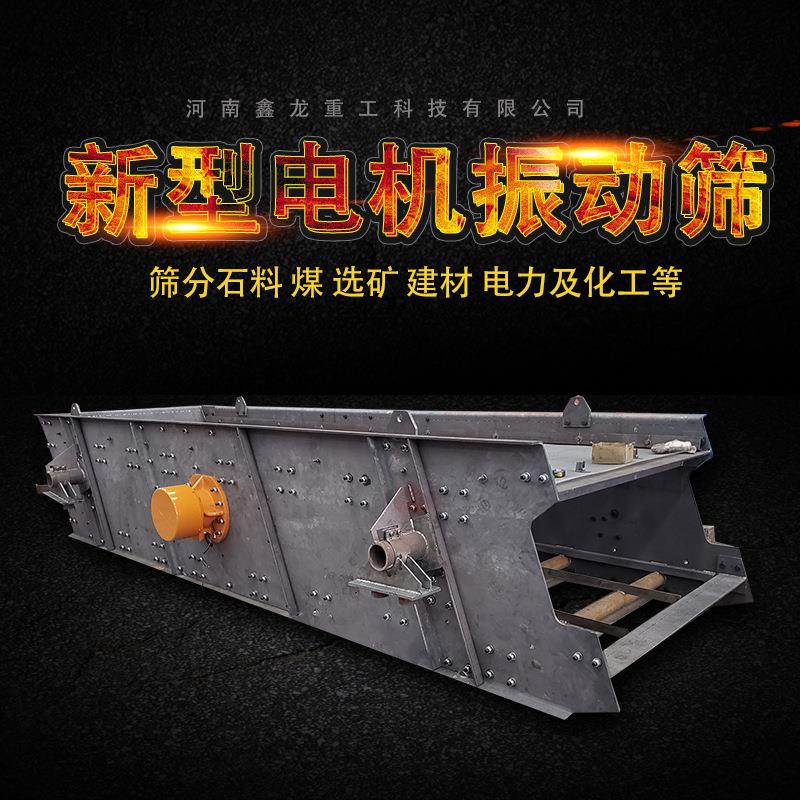 新型电机振动筛石料沙厂震动筛分机选矿砂石料圆振筛