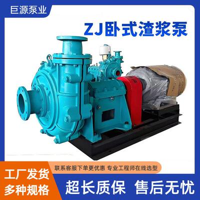 ZJ型渣浆泵耐磨扬洗煤压泥泵矿浆远程输送泵卧式铬合金抽沙泵
