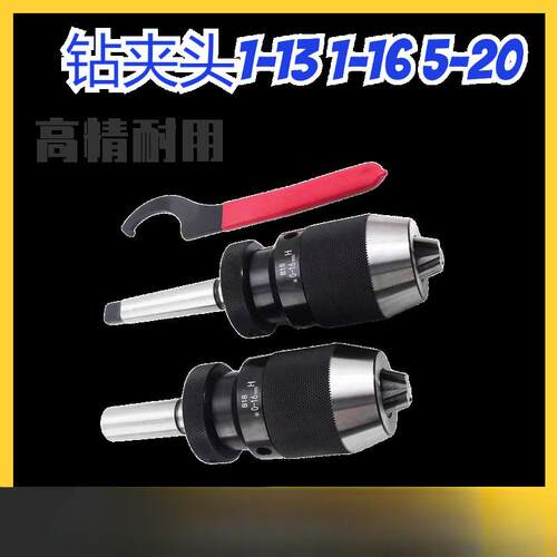 莫氏锥柄钻夹头扳手式自紧重型2号3号4号5号铣床钻床台钻转夹子