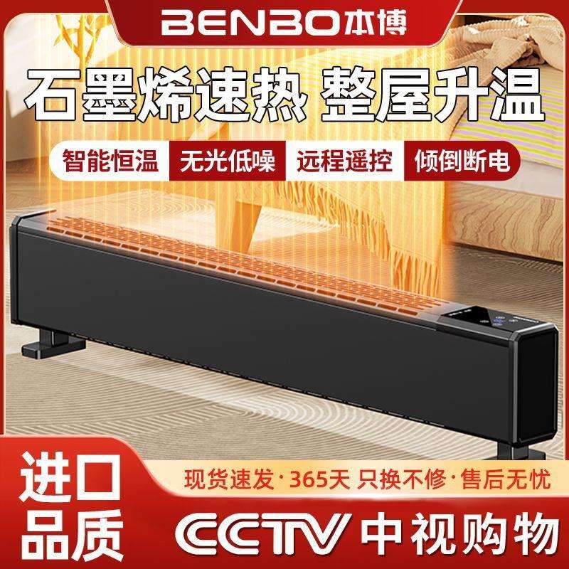 德国本博石墨烯踢脚线取暖器家用冬季节能加湿器电暖气地暖暖风机