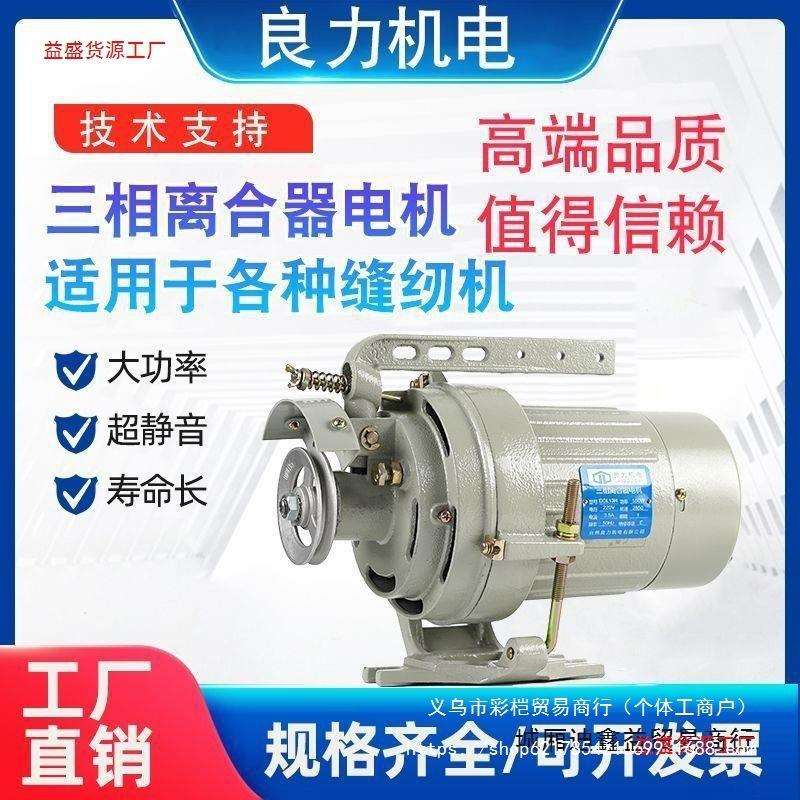 工业缝纫机 离合器电机 针车衣车马达电动机马达三相单相节能电机