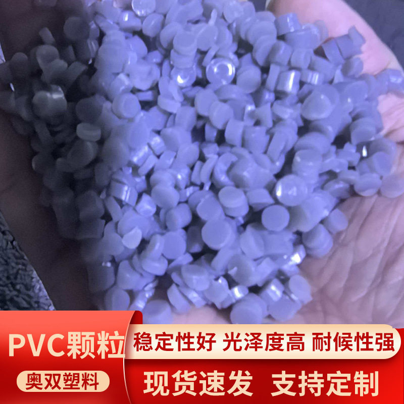 PVC塑料颗粒厂家批发高透明PVC原料挤出水管塑料颗粒聚氯乙烯颗粒