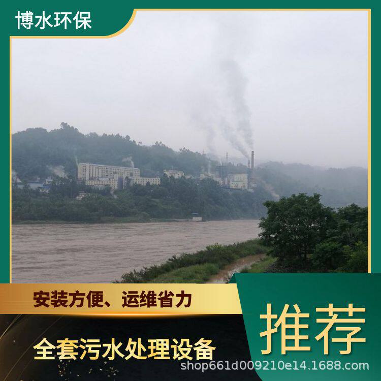 渭南酒厂污水处理设备厂家TEL400-780-9770博水环保污