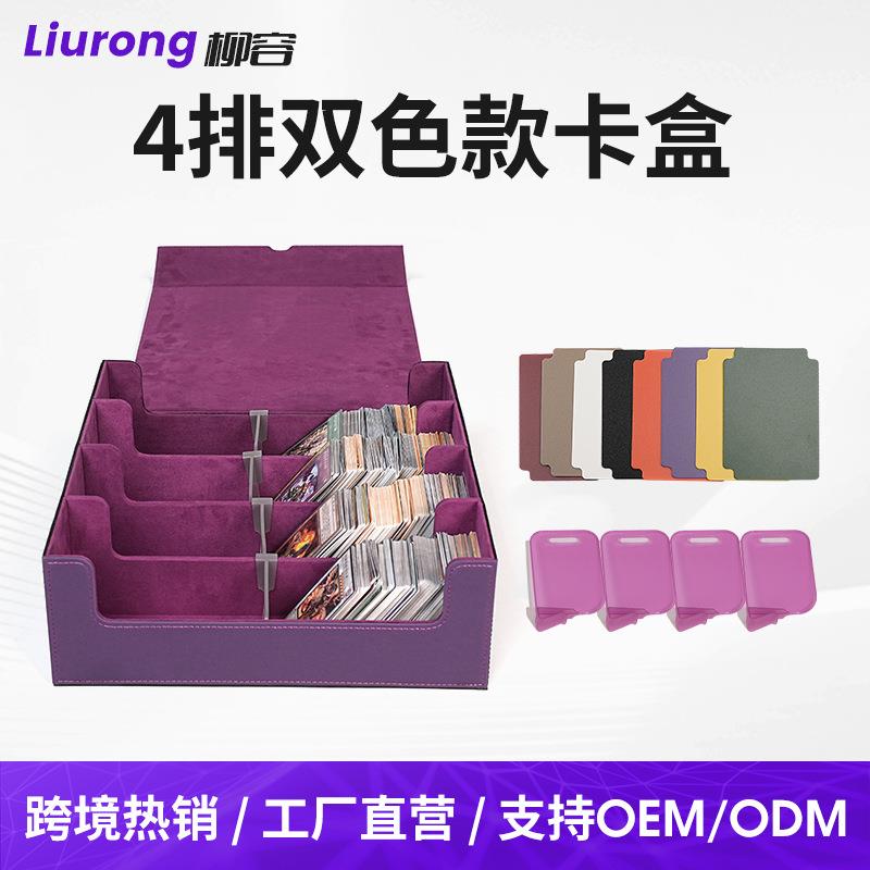 4排双色款游戏卡盒头层pu拼色多层保护防磨耐刮万智牌磁吸卡牌盒