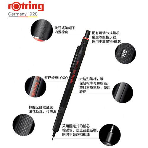 德国Rotring红环500自动铅笔0.5/0.7绘图绘画低重心不易断芯进口