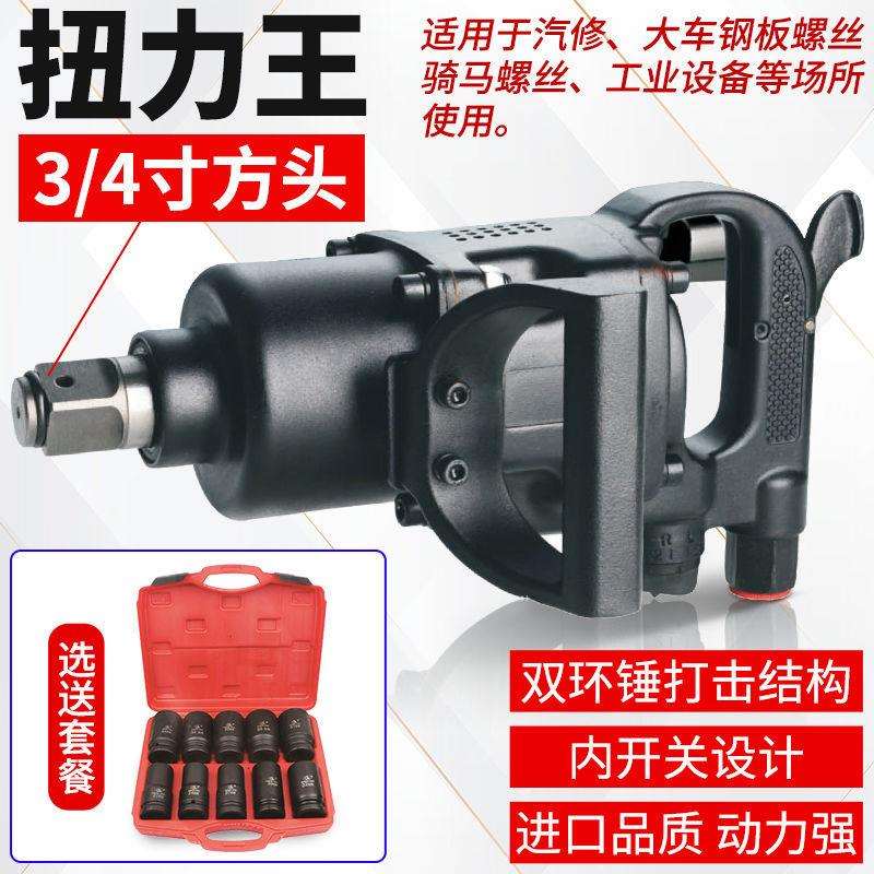 大扭力风炮气动工具大扭力重型汽修骑马风暴机扳手1寸3/4中型风炮