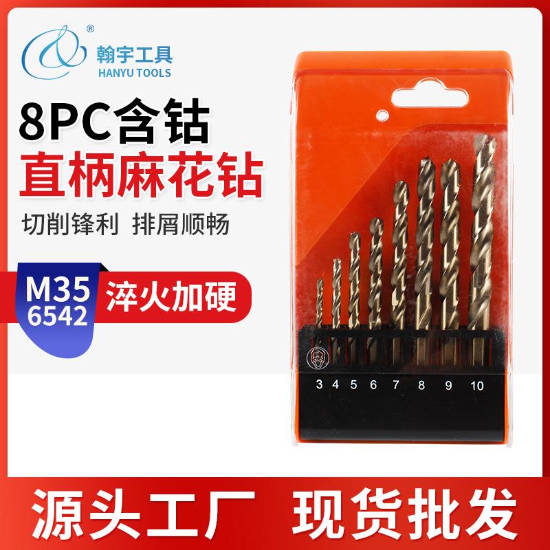 M35含钴麻花钻8pc高速钢直柄麻花钻金属木头塑料铁皮打孔工具