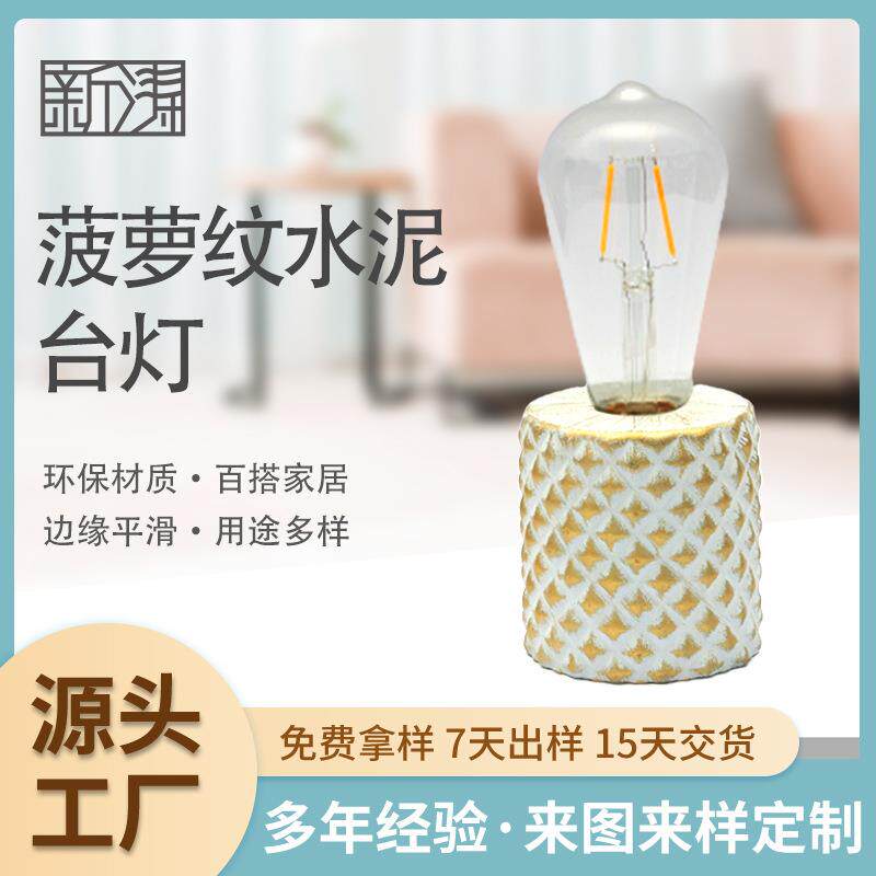 现代简约菠萝纹水泥底座台灯 玻璃装饰创意灯泡触摸氛围小夜灯