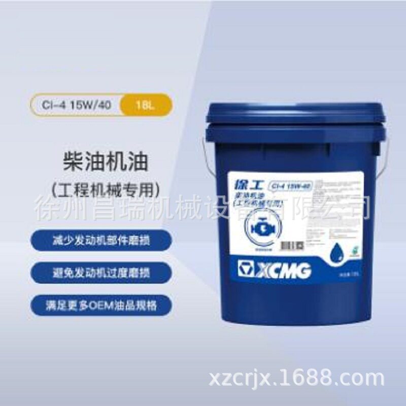 徐工工程机械CI-415W/40发动机油18L/桶柴油822538896原厂配件