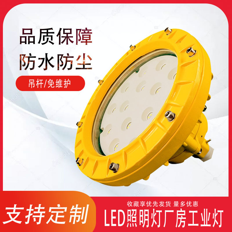 GYD710四防灯LED-50W圆形投光灯黄色草帽形照明灯具防水防尘防腐