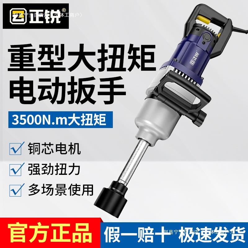 正锐电动扳手大功率大扭矩冲击扳手工业级汽修轮胎轨道塔吊风炮
