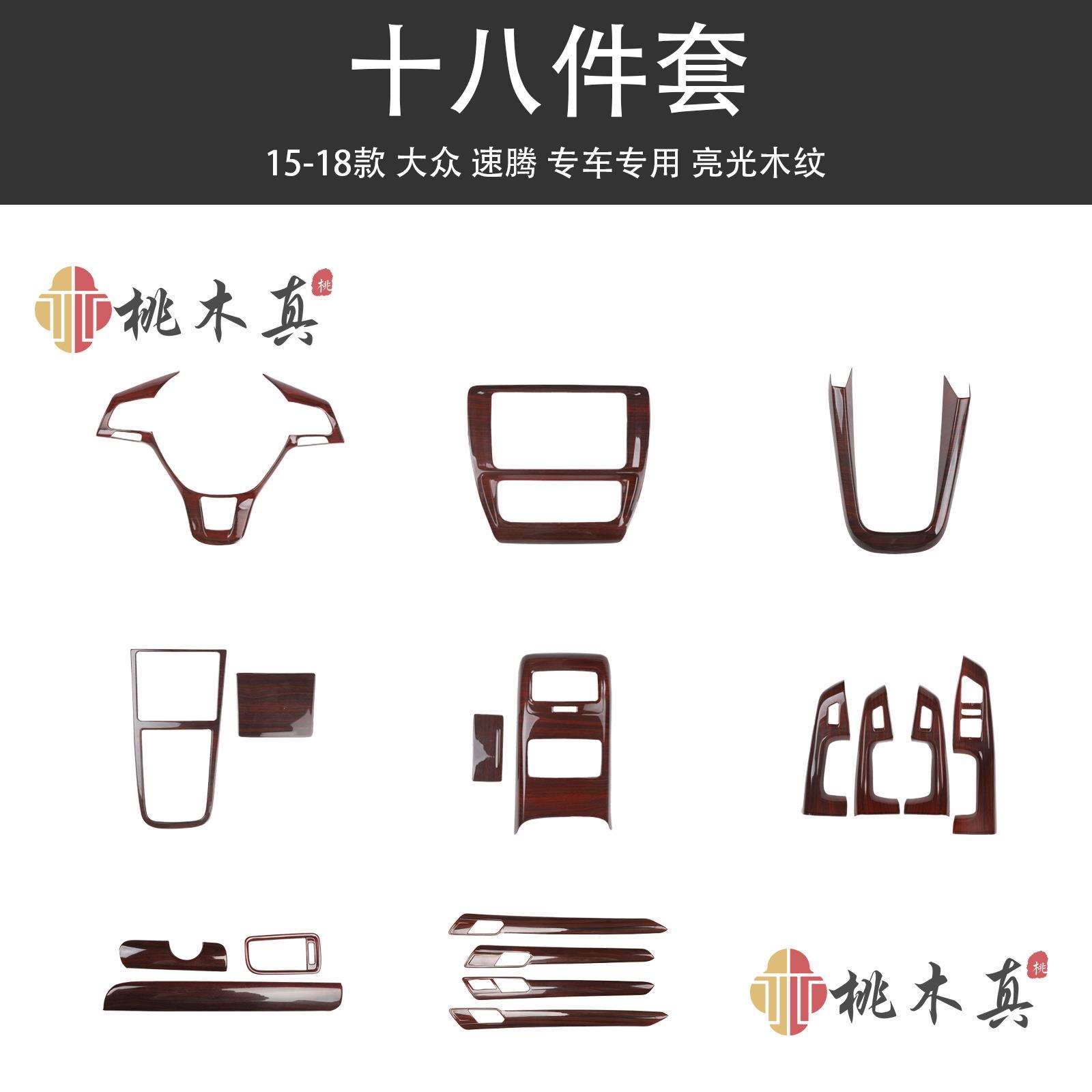 15-18款速腾玻璃升降开关 速腾升降面板装饰框车内饰专用改装贴版
