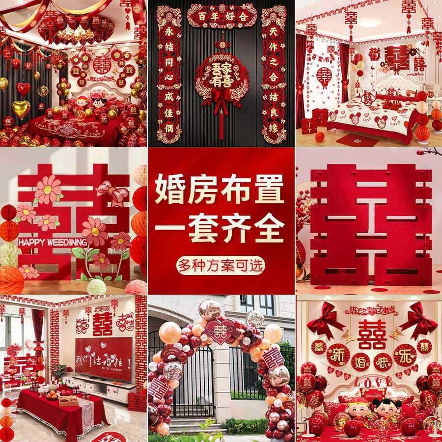 新房婚房布置套装男方婚房装饰婚礼女方卧室结婚用品大全主卧全套
