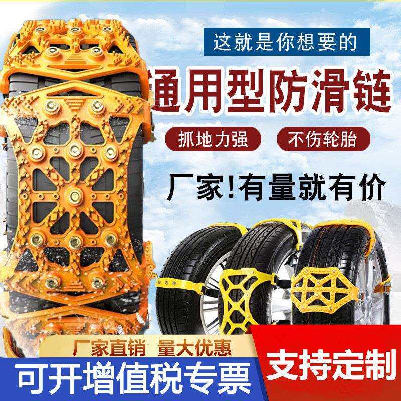汽车防滑链雪地泥地小轿车suv通用型牛筋加厚轮胎防滑链快捷安装