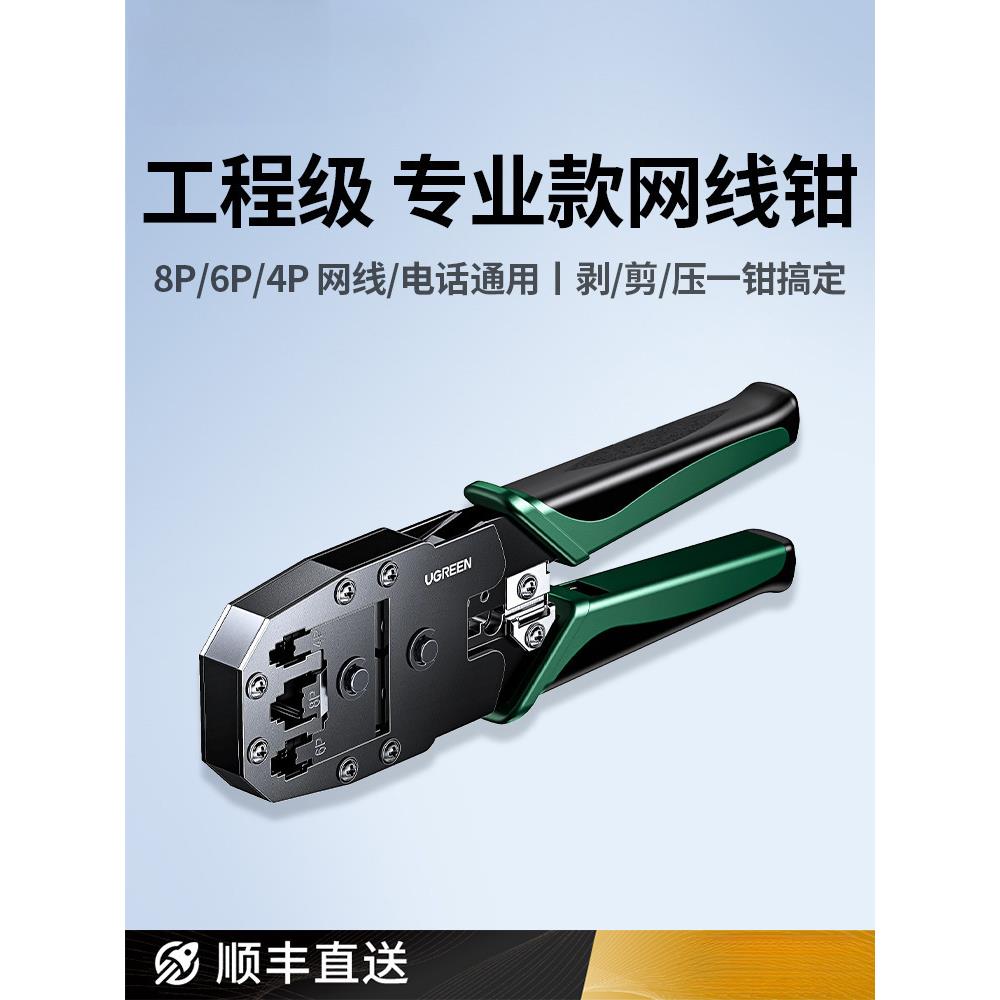 网线钳子专业级水晶头压线钳家用工程超六6七7类8P多功能电话网络