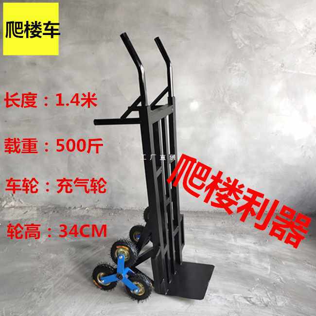批发六轮爬楼车上下楼梯拉货车搬运车小拉车手推车三角轮老虎车载