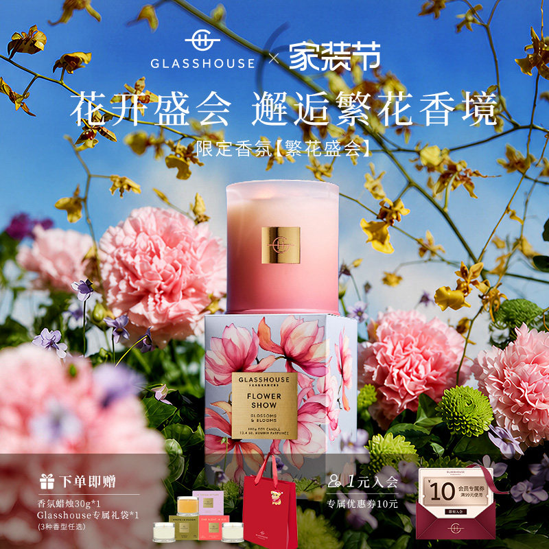 Glasshouse2026新款限定香薰蜡烛