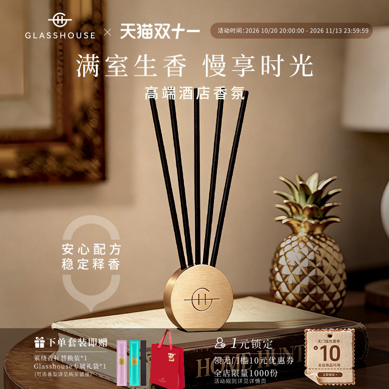 【臻选礼物】Glasshouse香薰扩香棒家用室内持久无火香薰藤条乔迁